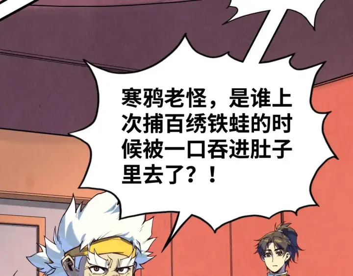 《这一世我要当至尊》第171话 哥图54