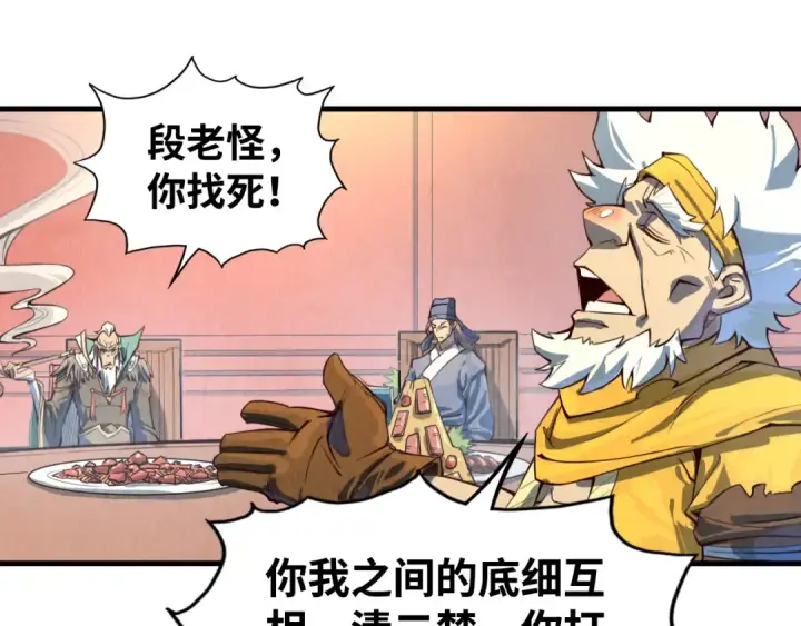 《这一世我要当至尊》第171话 哥图57