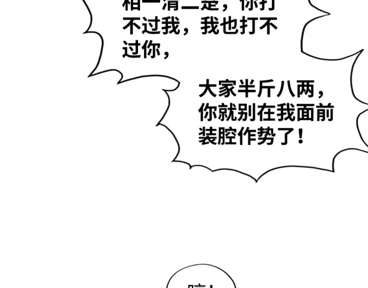 《这一世我要当至尊》第171话 哥图58