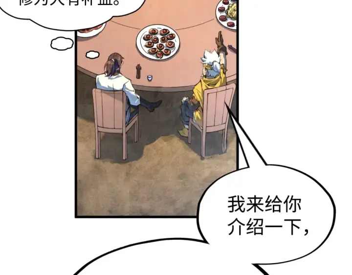 《这一世我要当至尊》第171话 哥图60