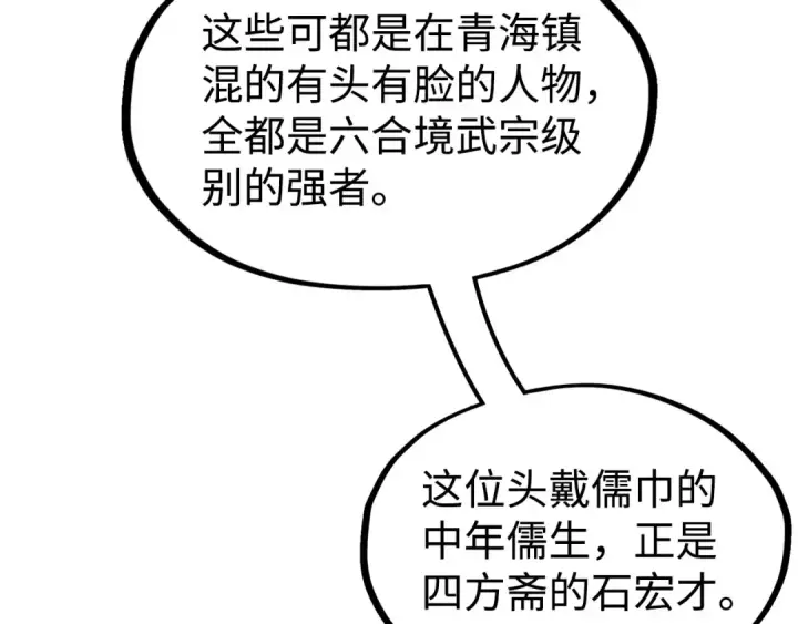 《这一世我要当至尊》第171话 哥图61