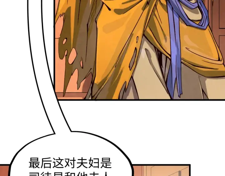 《这一世我要当至尊》第171话 哥图65