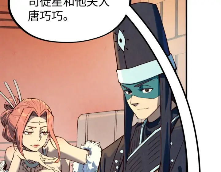 《这一世我要当至尊》第171话 哥图66