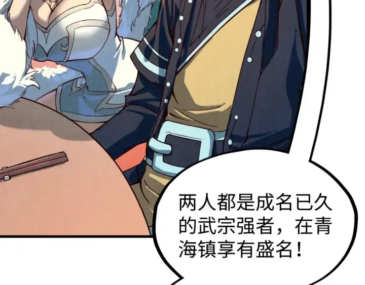 《这一世我要当至尊》第171话 哥图67