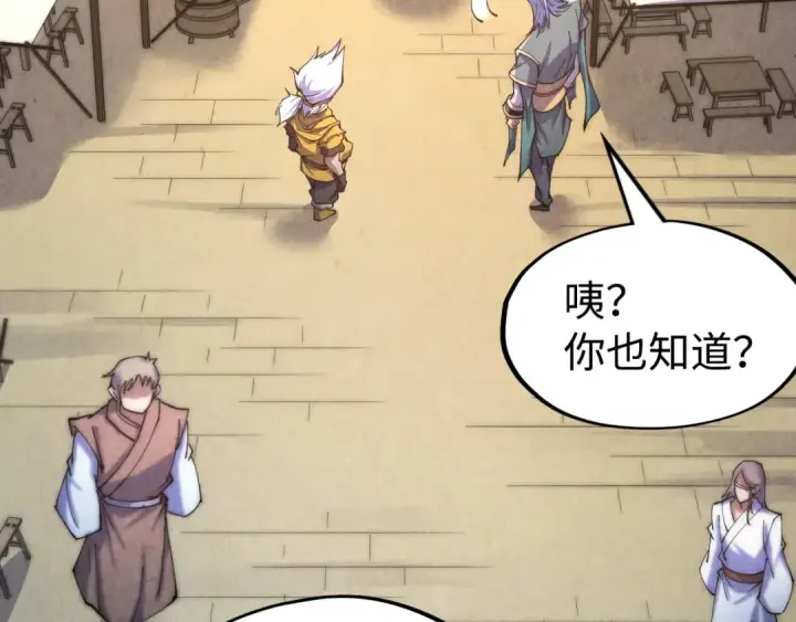 《这一世我要当至尊》第171话 哥图7