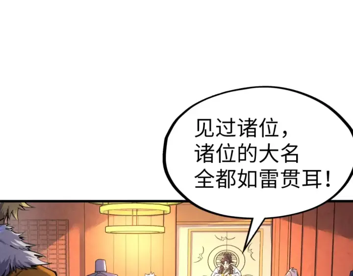 《这一世我要当至尊》第171话 哥图71