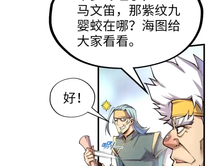 《这一世我要当至尊》第171话 哥图73