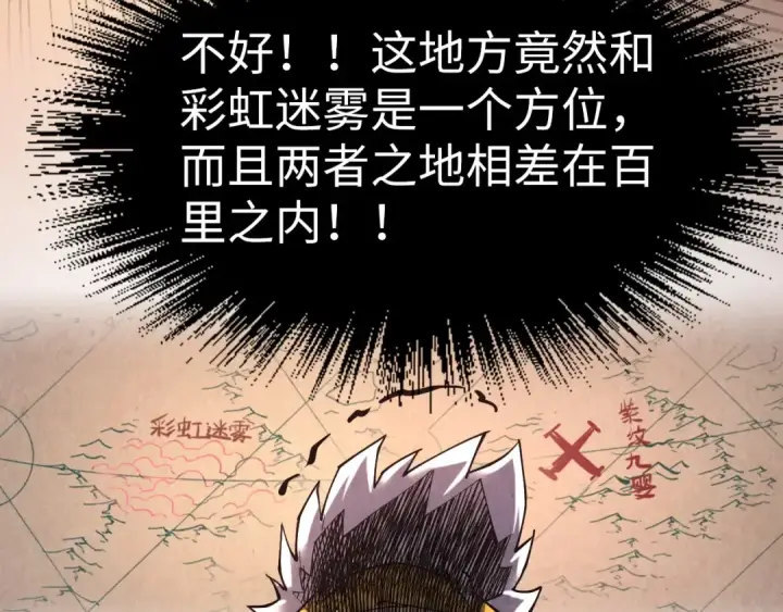 《这一世我要当至尊》第171话 哥图79
