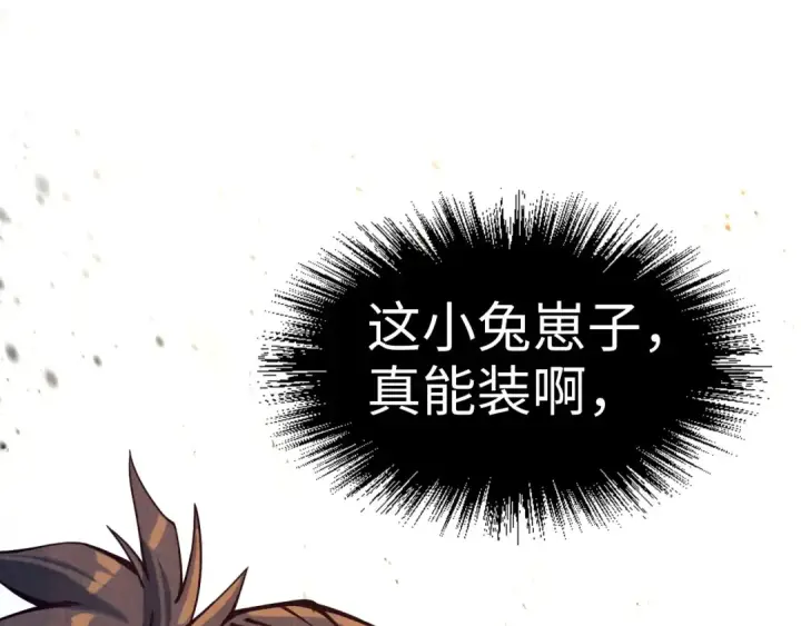 《这一世我要当至尊》第171话 哥图82