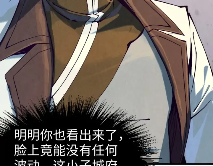 《这一世我要当至尊》第171话 哥图84