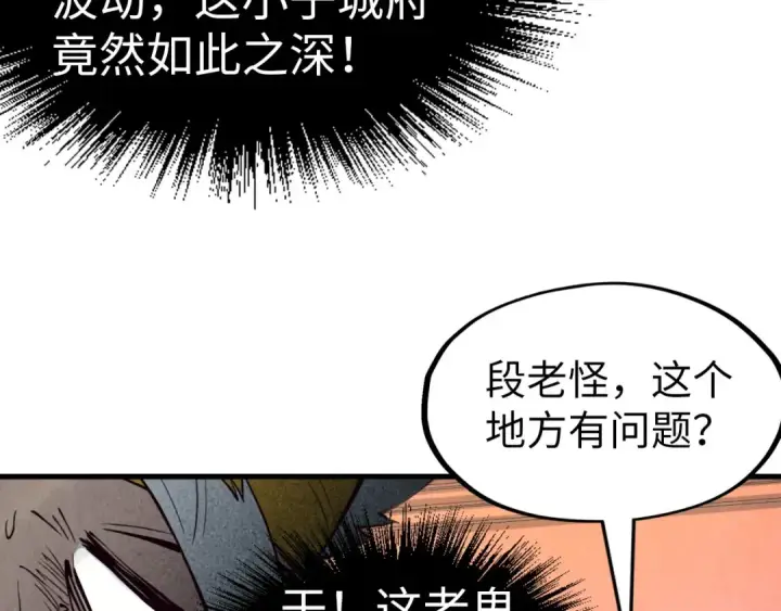 《这一世我要当至尊》第171话 哥图85