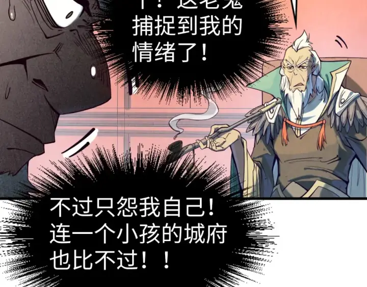《这一世我要当至尊》第171话 哥图86