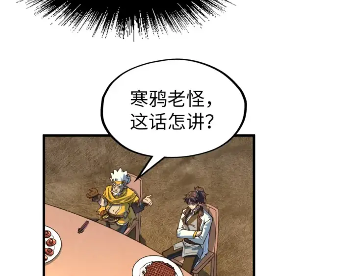 《这一世我要当至尊》第171话 哥图87