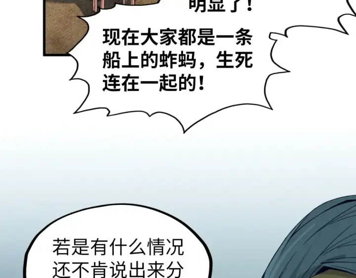 《这一世我要当至尊》第171话 哥图89