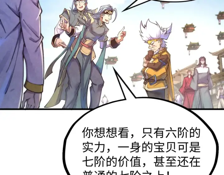 《这一世我要当至尊》第171话 哥图9