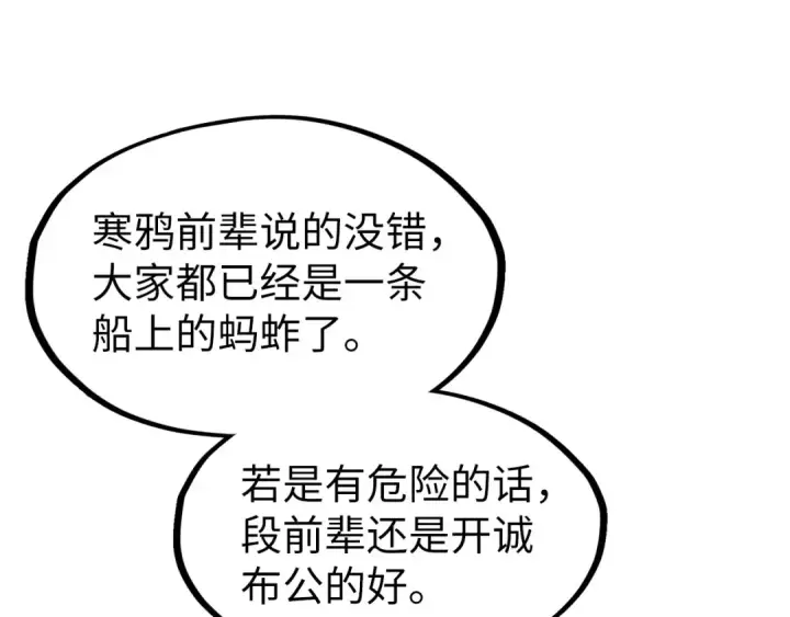 《这一世我要当至尊》第171话 哥图93