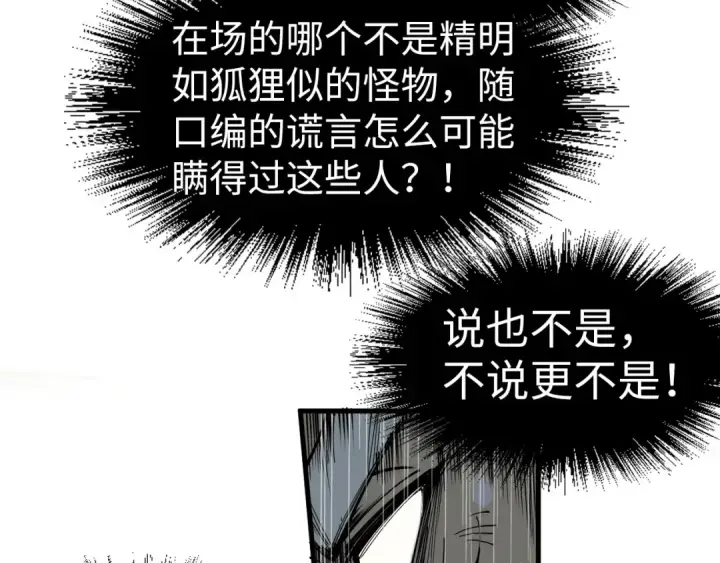 《这一世我要当至尊》第171话 哥图95