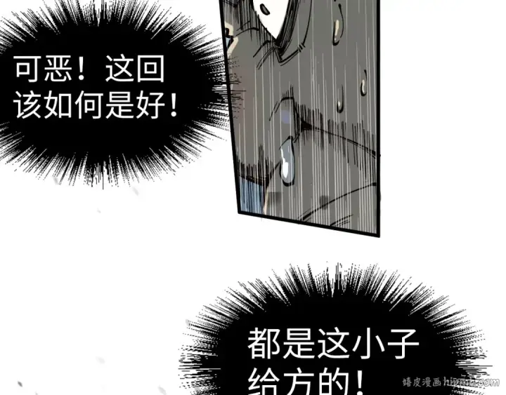 《这一世我要当至尊》第171话 哥图96