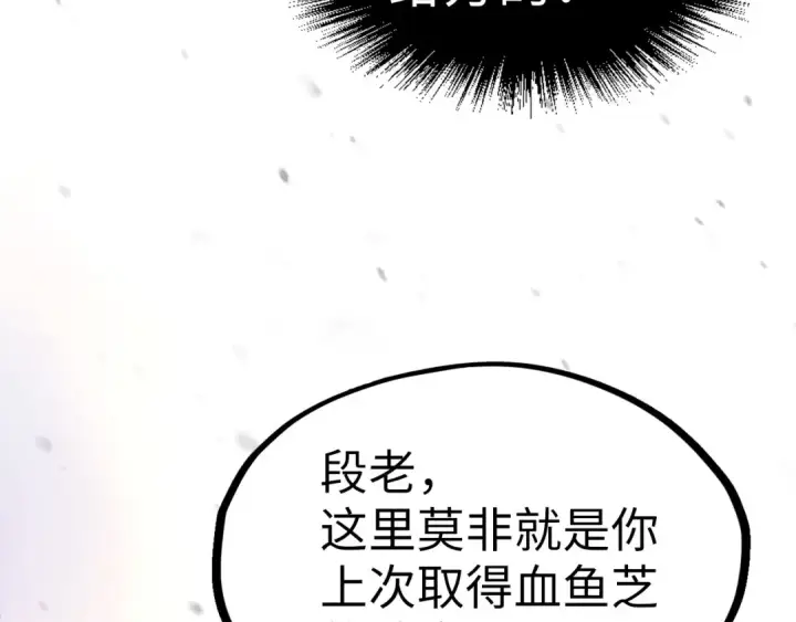 《这一世我要当至尊》第171话 哥图97