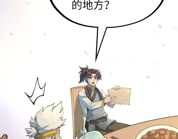 《这一世我要当至尊》第171话 哥图98