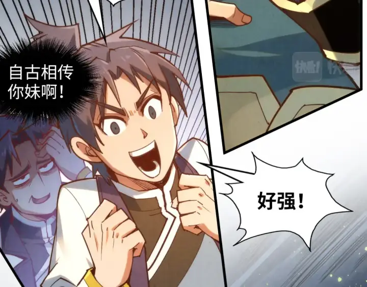 《这一世我要当至尊》第172话 七星曜日阵图100