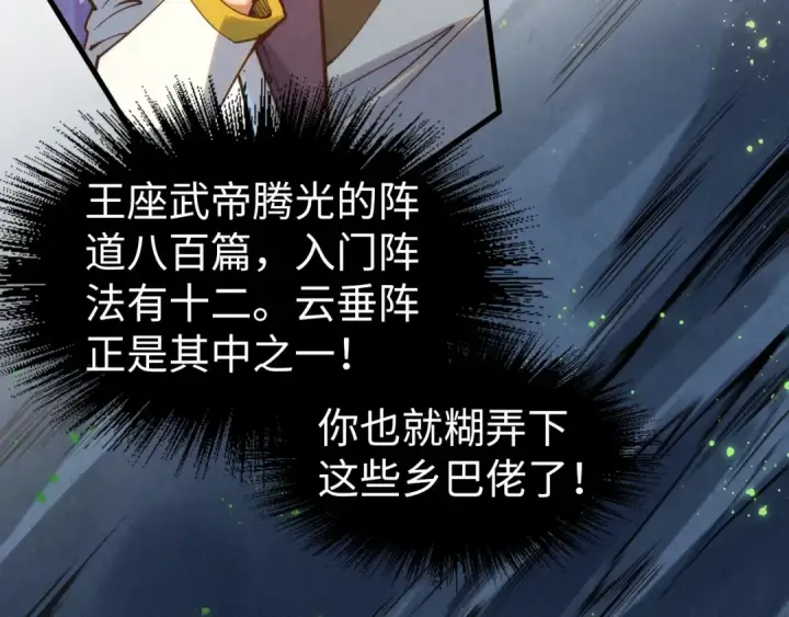 《这一世我要当至尊》第172话 七星曜日阵图101