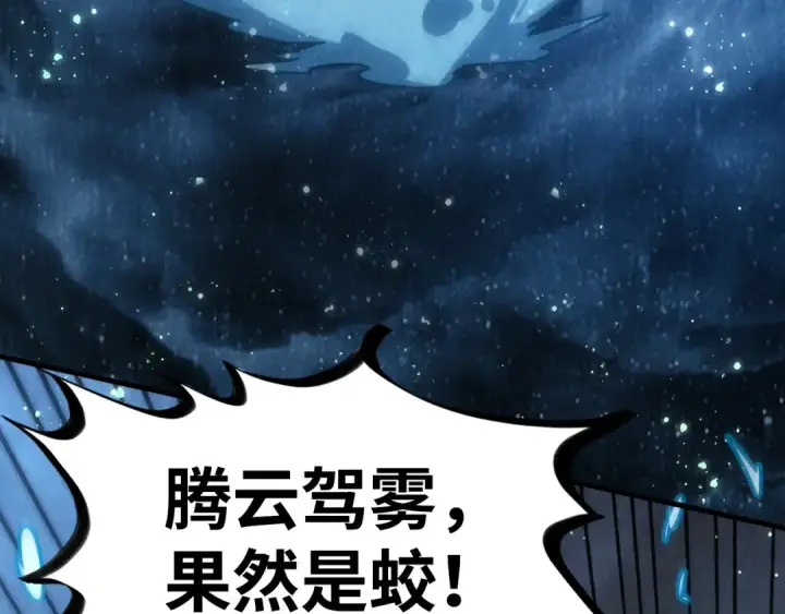 《这一世我要当至尊》第172话 七星曜日阵图116