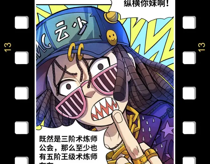 《这一世我要当至尊》第172话 七星曜日阵图127