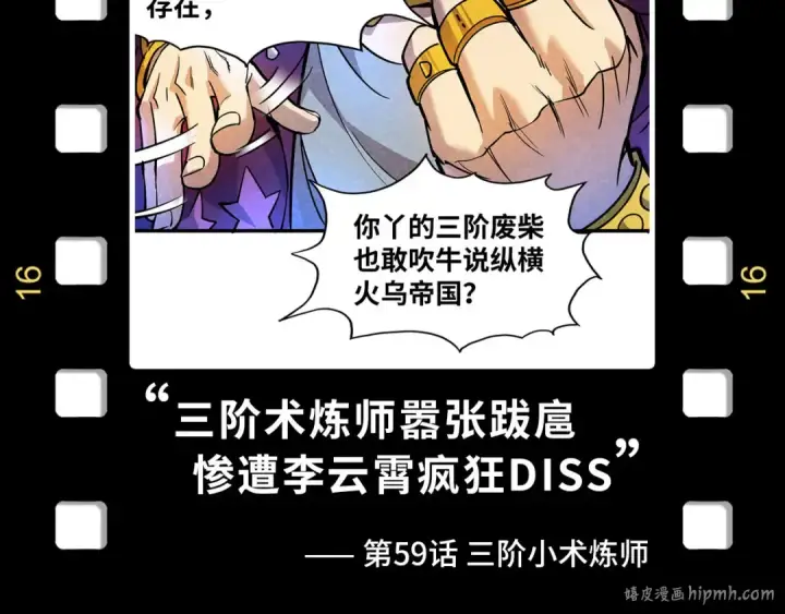 《这一世我要当至尊》第172话 七星曜日阵图128