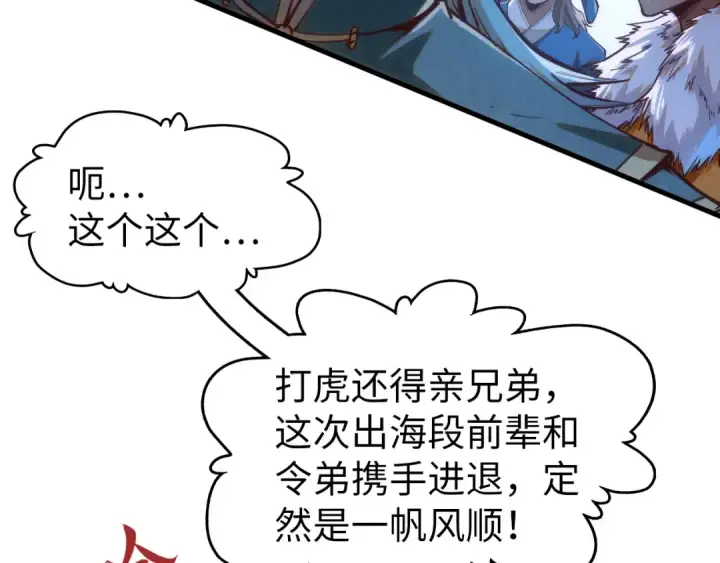 《这一世我要当至尊》第172话 七星曜日阵图13