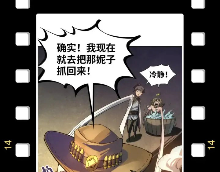 《这一世我要当至尊》第172话 七星曜日阵图134