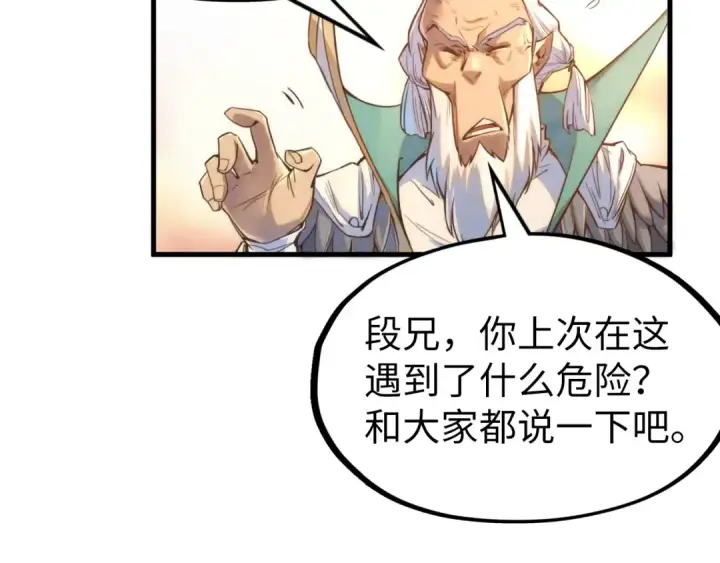 《这一世我要当至尊》第172话 七星曜日阵图18