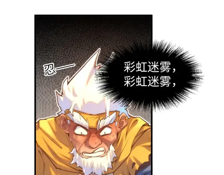 《这一世我要当至尊》第172话 七星曜日阵图19