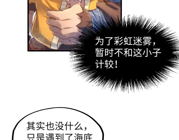 《这一世我要当至尊》第172话 七星曜日阵图20