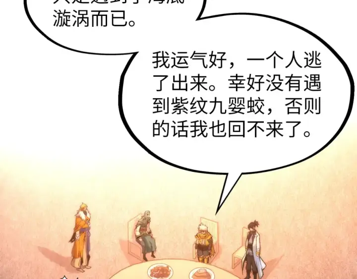 《这一世我要当至尊》第172话 七星曜日阵图21