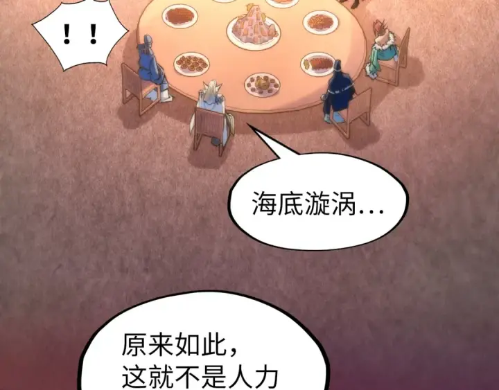 《这一世我要当至尊》第172话 七星曜日阵图22