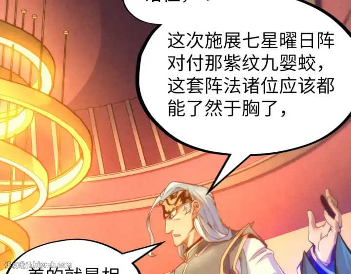 《这一世我要当至尊》第172话 七星曜日阵图24
