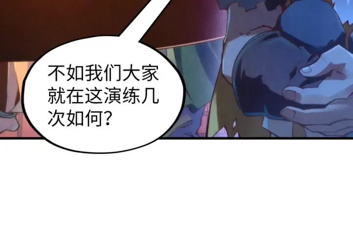 《这一世我要当至尊》第172话 七星曜日阵图26