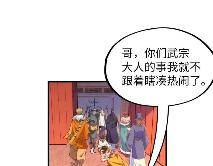 《这一世我要当至尊》第172话 七星曜日阵图27