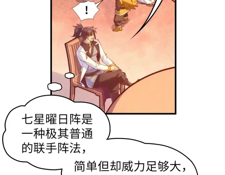 《这一世我要当至尊》第172话 七星曜日阵图28