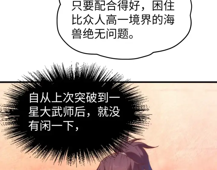 《这一世我要当至尊》第172话 七星曜日阵图29