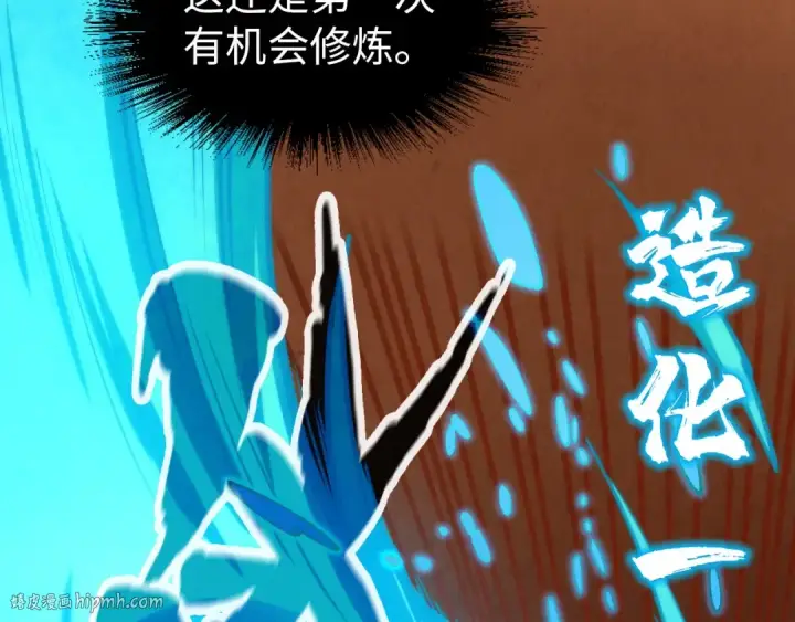 《这一世我要当至尊》第172话 七星曜日阵图32