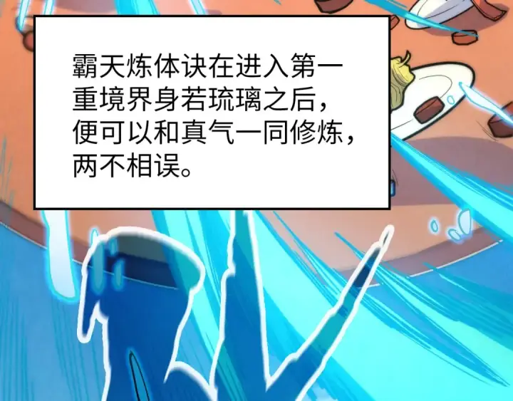 《这一世我要当至尊》第172话 七星曜日阵图35
