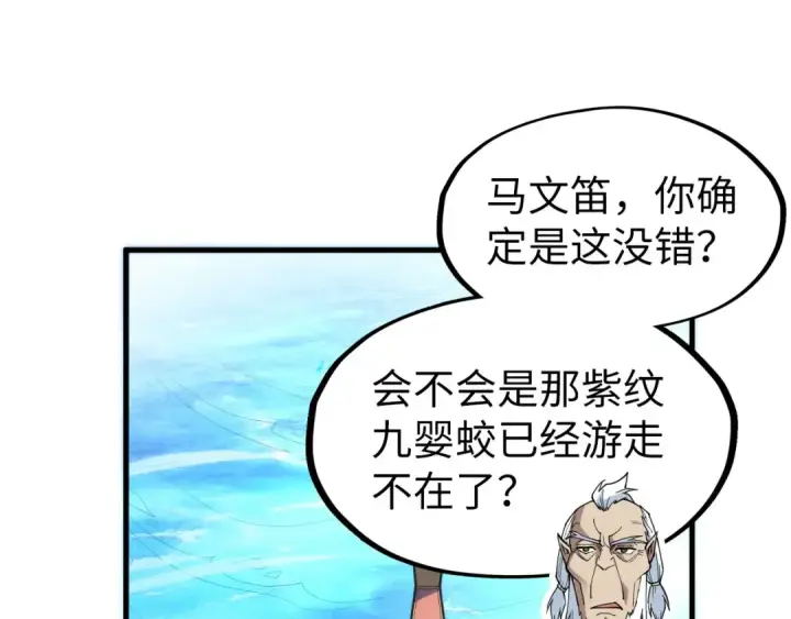 《这一世我要当至尊》第172话 七星曜日阵图46