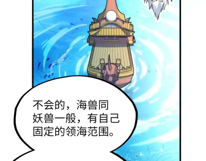 《这一世我要当至尊》第172话 七星曜日阵图47