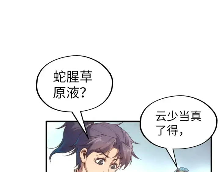 《这一世我要当至尊》第172话 七星曜日阵图76