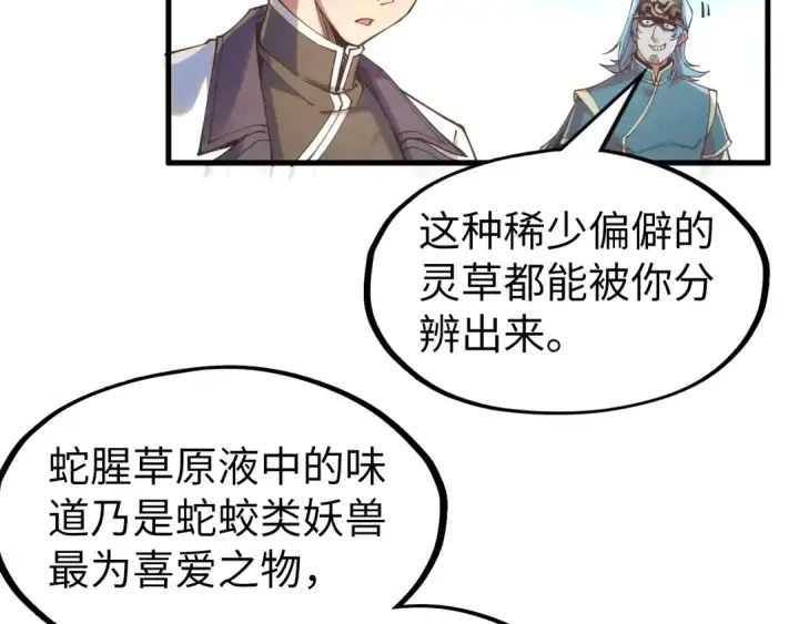《这一世我要当至尊》第172话 七星曜日阵图77