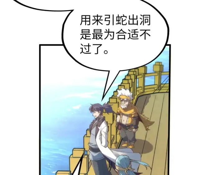 《这一世我要当至尊》第172话 七星曜日阵图78