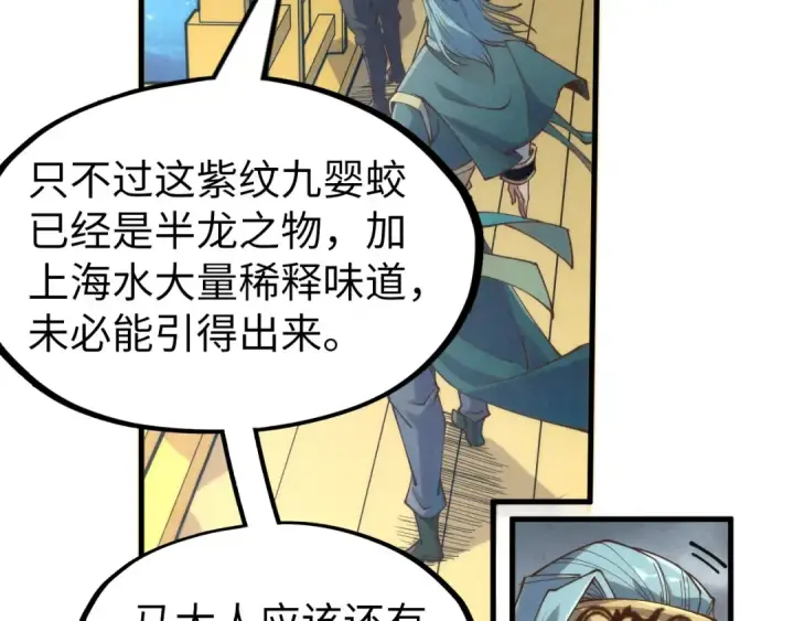 《这一世我要当至尊》第172话 七星曜日阵图79