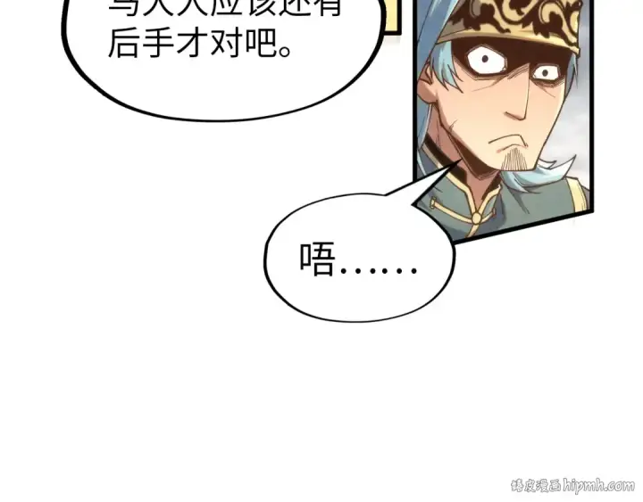 《这一世我要当至尊》第172话 七星曜日阵图80